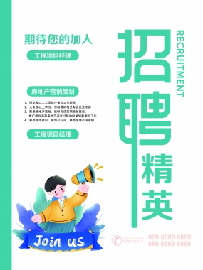 招聘精英广告海报设计PSD